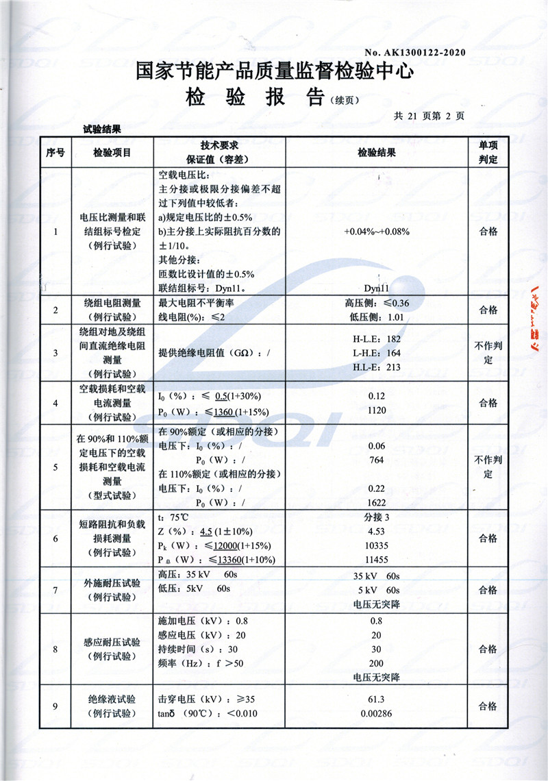 高低压试验报告-S11-1250武清武清武清油浸式变压器-2.jpg